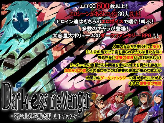 Darkness Revenger - hai agaru kuroki otoko mikudasu shiroki on'na Ver 1.02