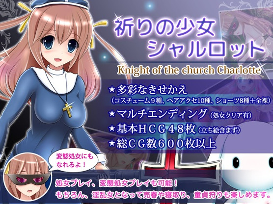 Knight of the Church Charlotte Ver 1.01