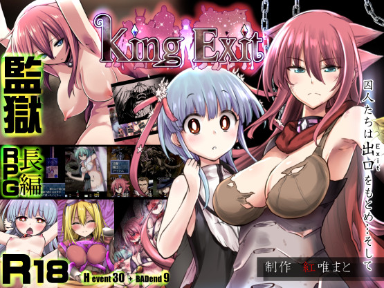 King Exit Ver.1.7