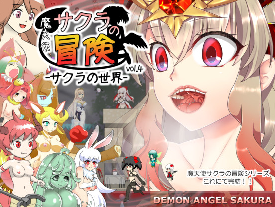 Demon Angel SAKURA vol.4 -The World of SAKURA