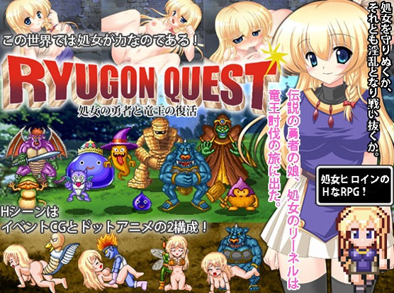 Ryugon Quest: The Journey of Virgin Lynnel Ver.1.6
