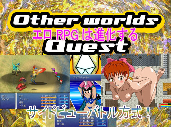 Other worlds quest