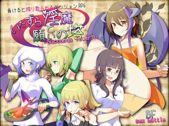 Succubus tower 2 - Lewd Succubi and the Tower of Wishes (Eng)