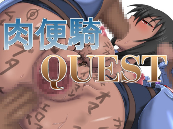 Nikubenki Quest (Eng)