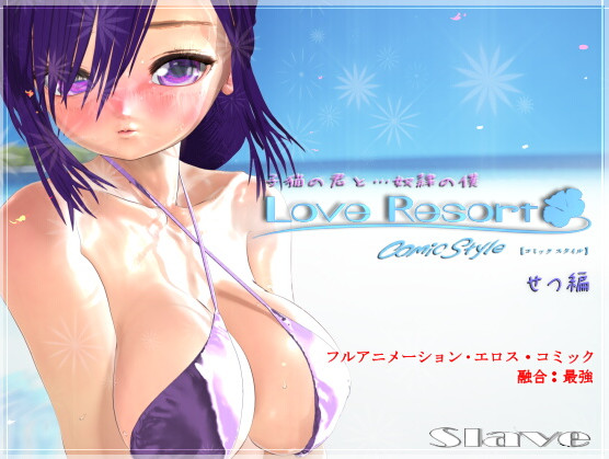 Love Resort Comic Style (Setsu Version)