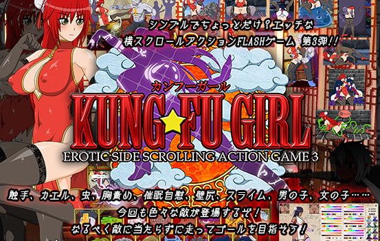 Kung-Fu Girl -Erotic Side Scrolling Action Game 3 (Uncen/Jap/Eng/Kor)