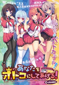ChuableSoft - Anata o Otoko ni Shite Ageru!