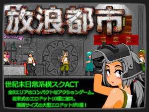 Wandering City Ver.1.00