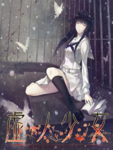 MangaGamer - Kara no Shoujo - The Second Episode / 虚ノ少女