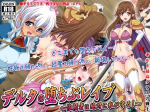 Tistrya - Delta no Ochibu-reipu / デルタの堕ちぶレイプ