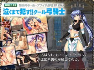 Wrecked to Weeping!! Cool Yumikishi / 泣くまで犯す!!クール弓騎士