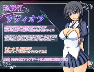 The Succubus Territory of Riviora Ver.1.4 / 淫魔領リヴィオラ