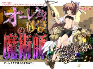 Magician of Orekuta Desert Ver.1.022