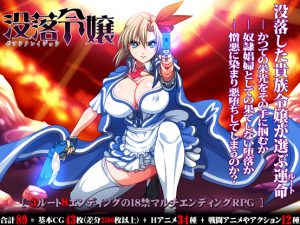 Downfall daughter - Botsuraku Iyo Ver.1.00
