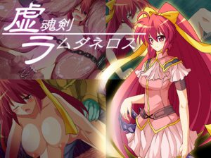 Nero: The Enchanted Skysword Ver.2.01
