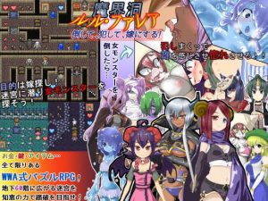 The Dungeon of Lulu Farea -Kill, Screw, Marry!