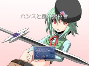 Hans to Kaze no Koukeisha