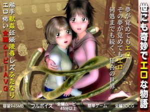 Strange and Erotic Stories / Unusual erotic story Yonimo Kimyou de Ero na Monogatari