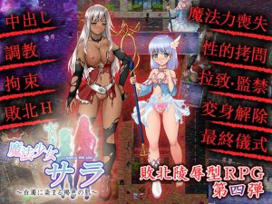 Magical Girl Sarah (Eng)