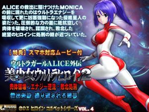Alice the Ultra Girl -sidestory 2
