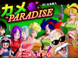 Kame Paradise (Eng)