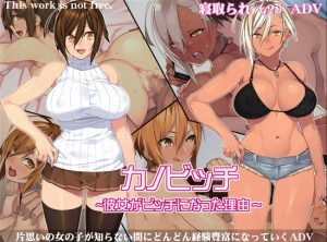KanoBitch -Kanojo ga Bitch ni natta Riyuu (Eng)