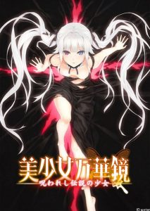 Bishoujo Mangekyou: A Girl's Cursed Legend (Eng)