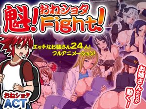 Sakigake! Fight!