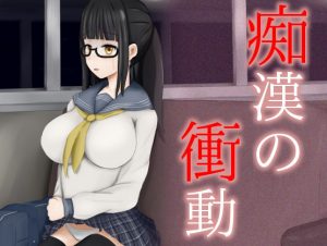 Urge to Molest (Eng)
